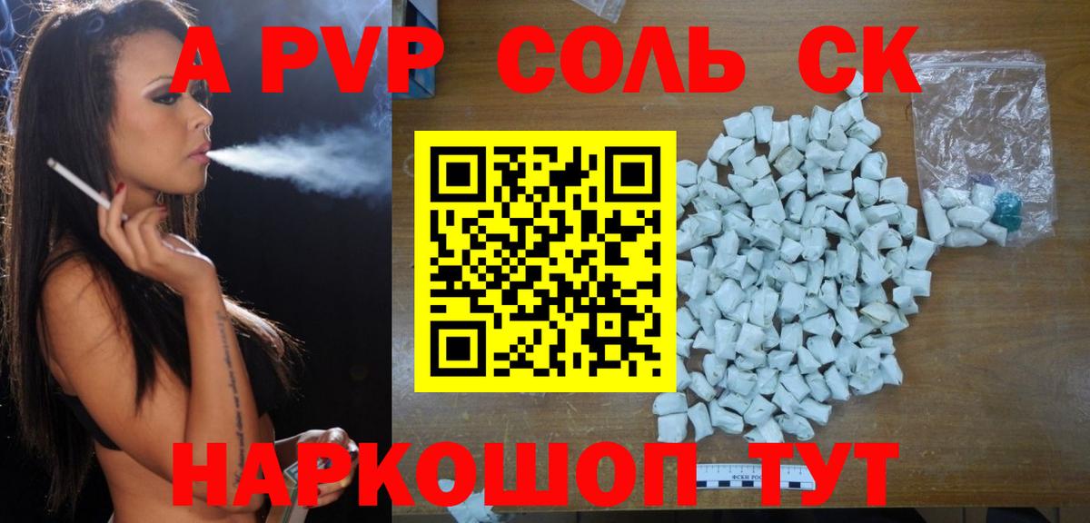 Альфа ПВП Соль Нефтеюганск