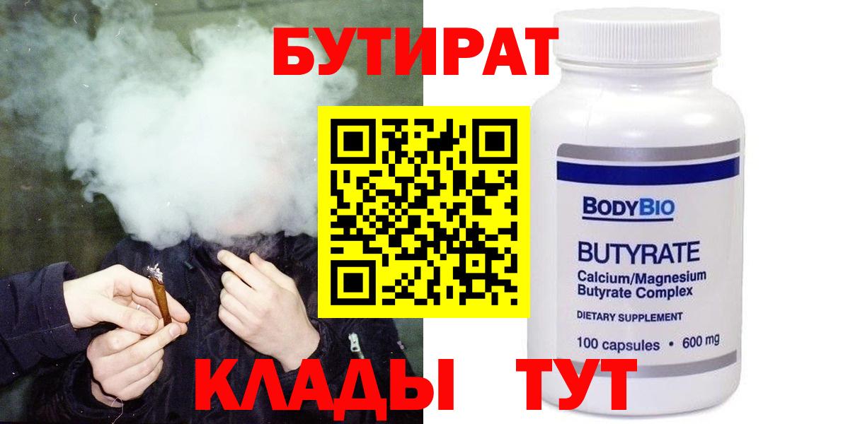Бутират  Бутират буратино  Вход с VPN  Нефтеюганск 
