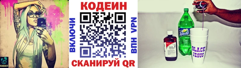 Кодеин Purple Drank  Нефтеюганск 