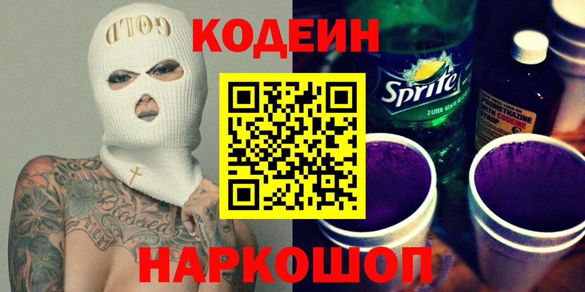 Кодеин Purple Drank  Вход с VPN  купить  сайты  Нефтеюганск  Кодеин Purple Drank 