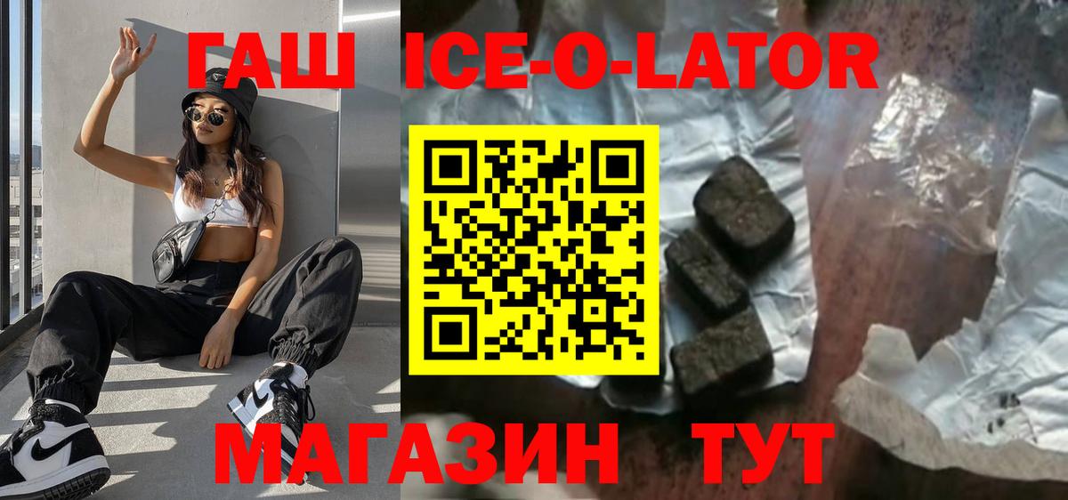 Гашиш ice o lator  Гашиш  Вход с VPN  Нефтеюганск  Гашиш hashish 