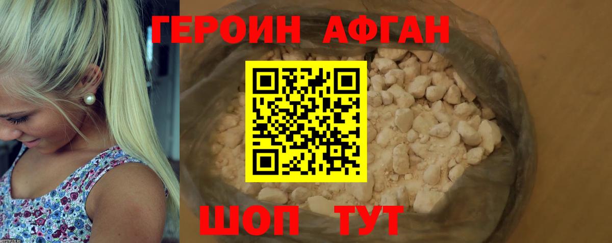 Нефтеюганск  ГЕРОИН афганец  Вход с VPN 