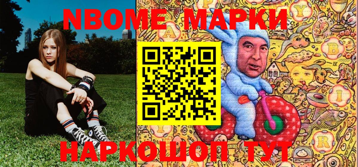 Марки NBOMe 1,8мг  Марки N-bome  Нефтеюганск  Вход с VPN 